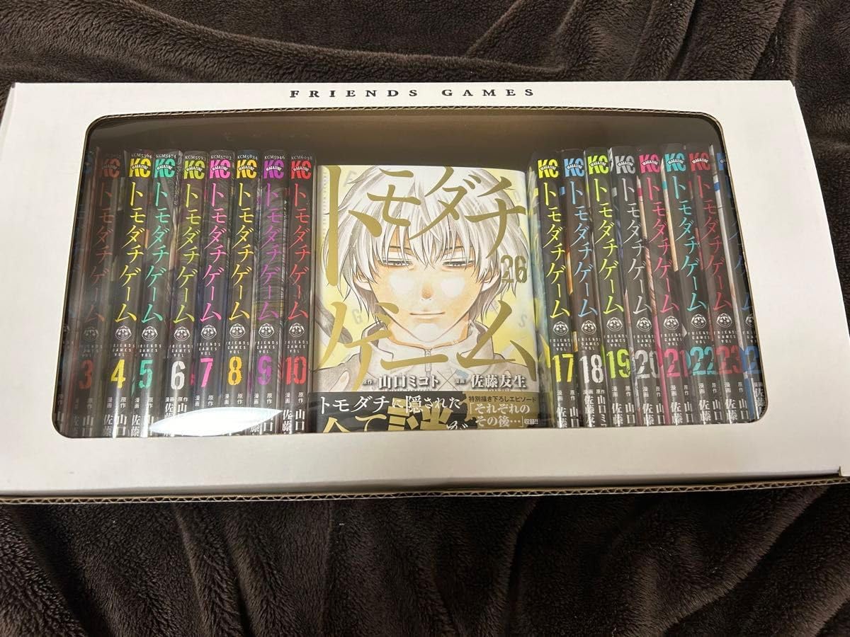 サイン本付き全巻セット 「トモダチゲーム」オリジナル収納BOX付き